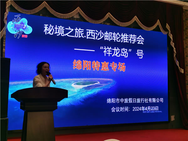 绵阳中旅假(jiǎ)日旅行社2024年定制旅游分享会(huì)14.jpg FG电子(中国游)官方网站