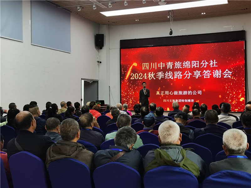 绵阳FG电子和中旅假日旅行社举行2024秋季线路分享答谢会.jpg