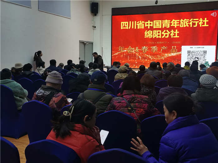绵阳FG电子和中旅假日旅行社2025年会(huì)暨春季产品推荐会